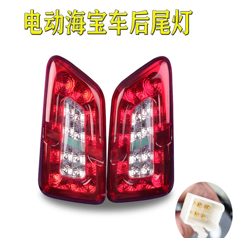 电动海宝车尾灯三轮车倒车灯四轮车后尾灯LED刹车灯转向灯12V电压