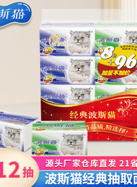 飘合波斯猫纸巾经典212抽加量抽取式面纸巾木浆抽纸成人家用抽纸
