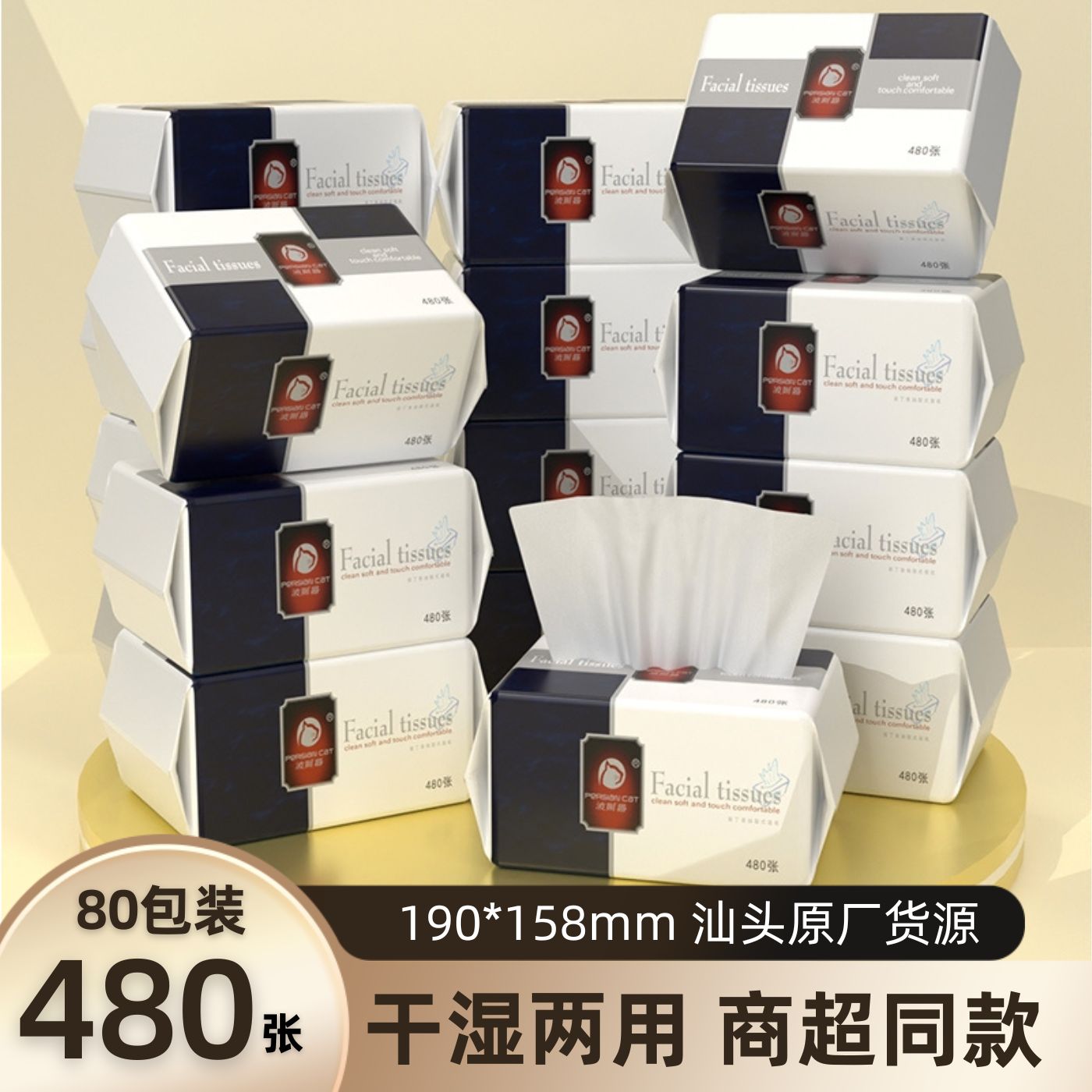 飘合波斯猫抽纸紫丁香480张2层湿水可用纸巾家用木浆抽取式面巾纸