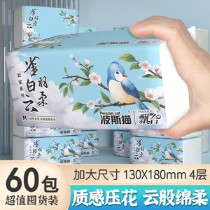 飘合波斯猫抽纸卫生纸4层纸巾印花亲肤面巾纸家用实惠装整箱批发