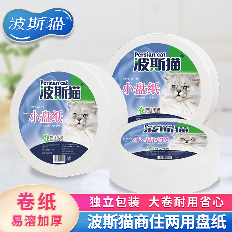 飘合波斯猫大盘纸商务厕纸