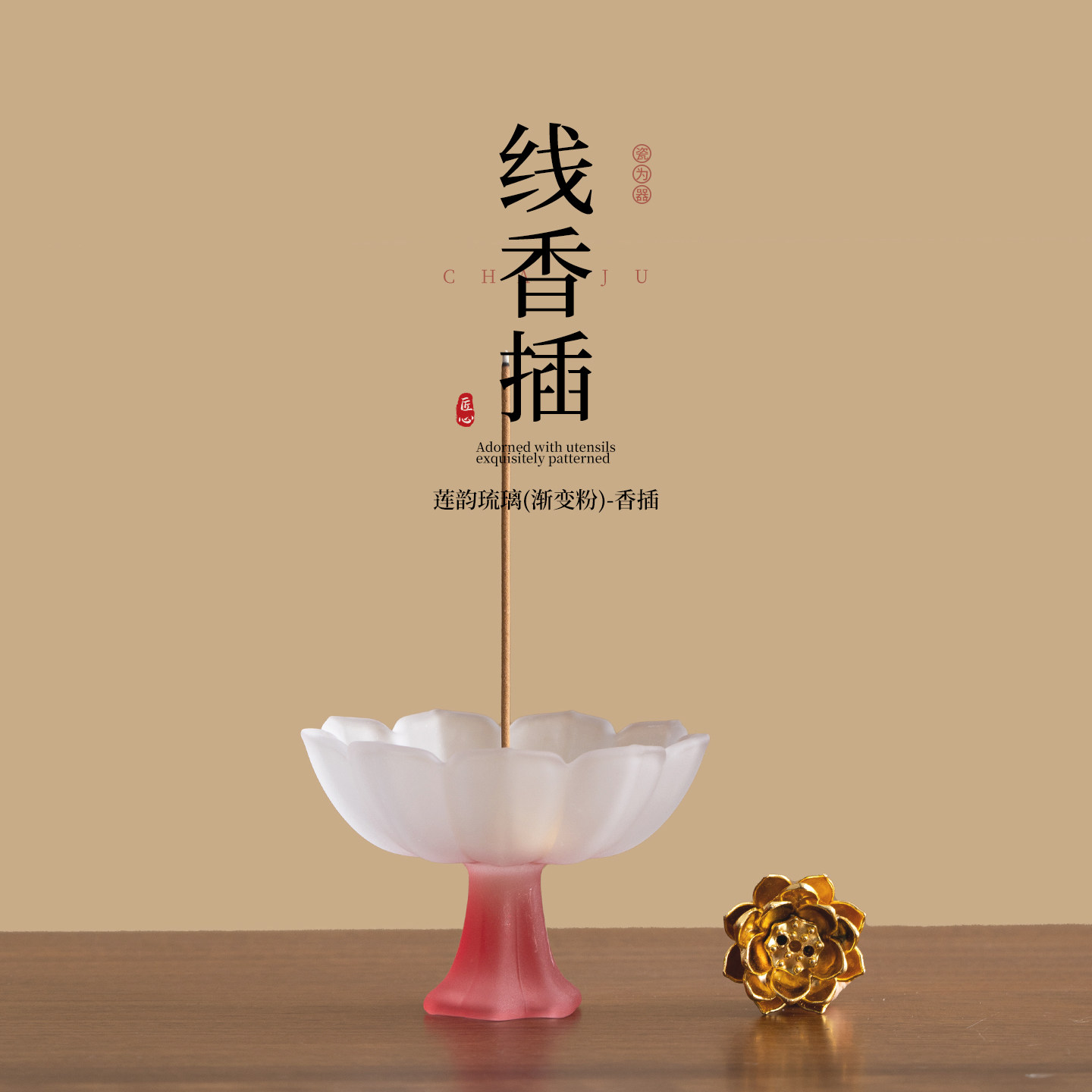 琉璃莲花高足线香香插香炉摆件图片