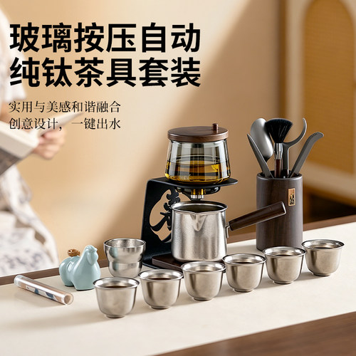 2026新款纯钛自动茶具套装家用懒人泡茶壶功夫茶杯钛杯礼盒装送礼