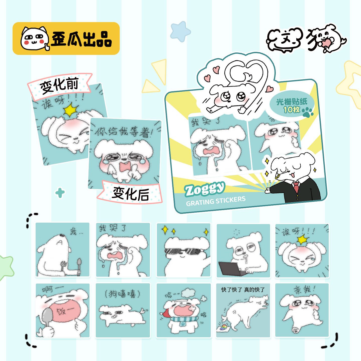 歪瓜出品这狗表情包光栅贴纸