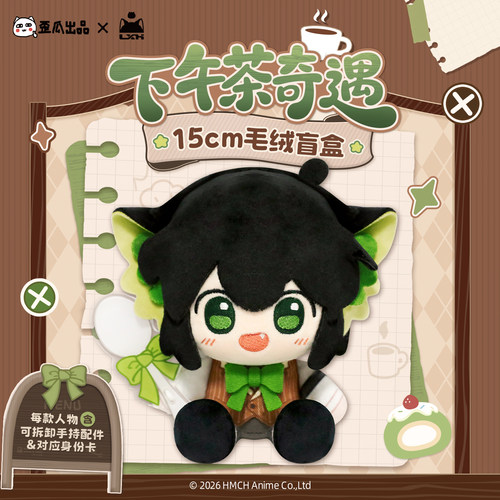 歪瓜出品罗小黑午茶奇遇毛绒盲盒