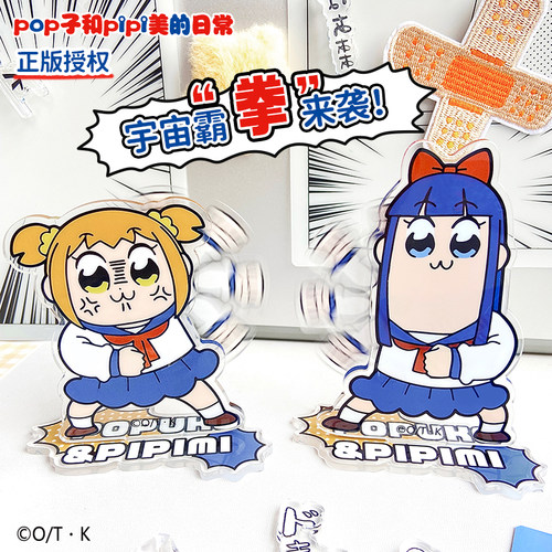 歪瓜出品POP子和PIPI美旋转立牌
