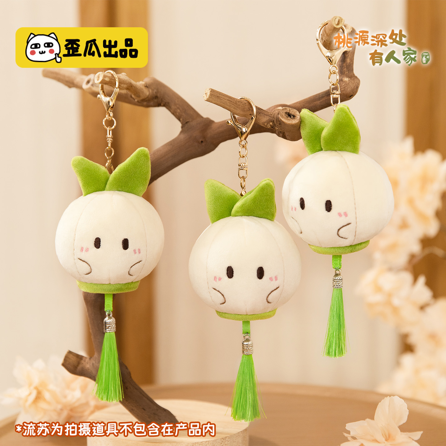 歪瓜出品 桃源深处有人家 萝萝灯毛绒发光小挂件可爱周边公仔饰品