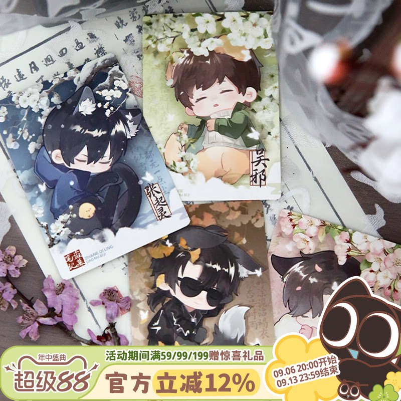歪瓜出品 盗墓笔记四时节气系列Q版拍立得套组收藏卡片动漫周边