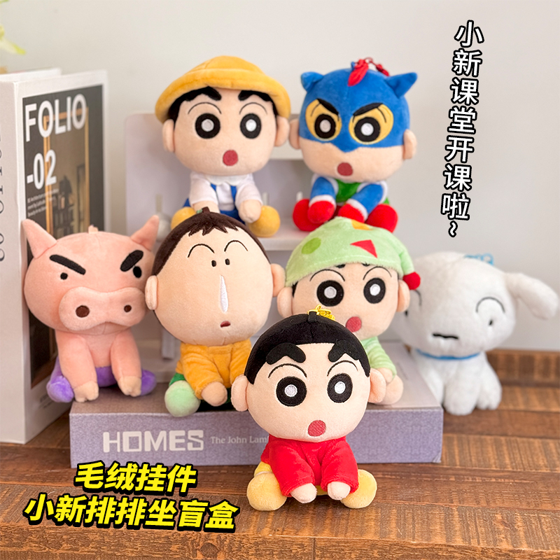 歪瓜出品蜡笔小新坐姿挂件盲盒