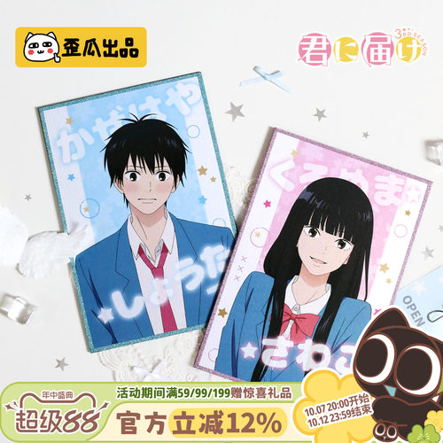 歪瓜出品 《好想告诉你》动漫周边色纸盲袋diy道具痛包搭配盲盒