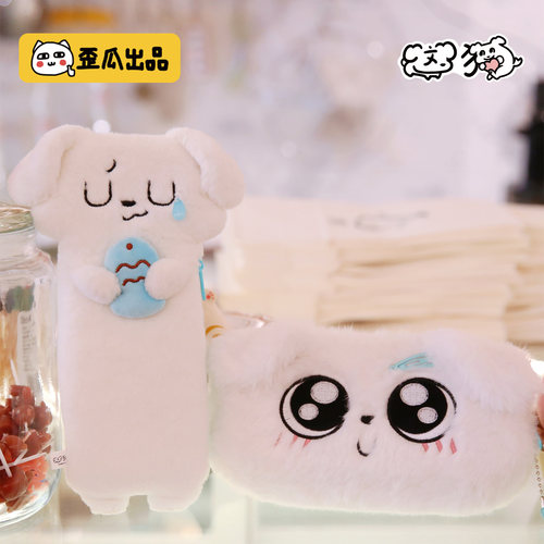 歪瓜出品 这狗 可爱毛绒刺绣文具笔袋耳机口红手帕收纳包包