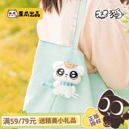 歪瓜出品这狗10cm围巾挂件