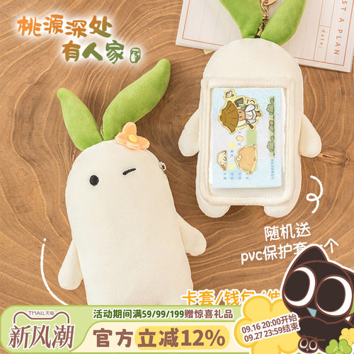 歪瓜出品桃源深处有人家萝卜卡套