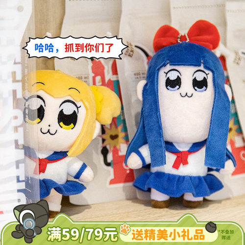 歪瓜出品pop子和pipi美毛绒挂件