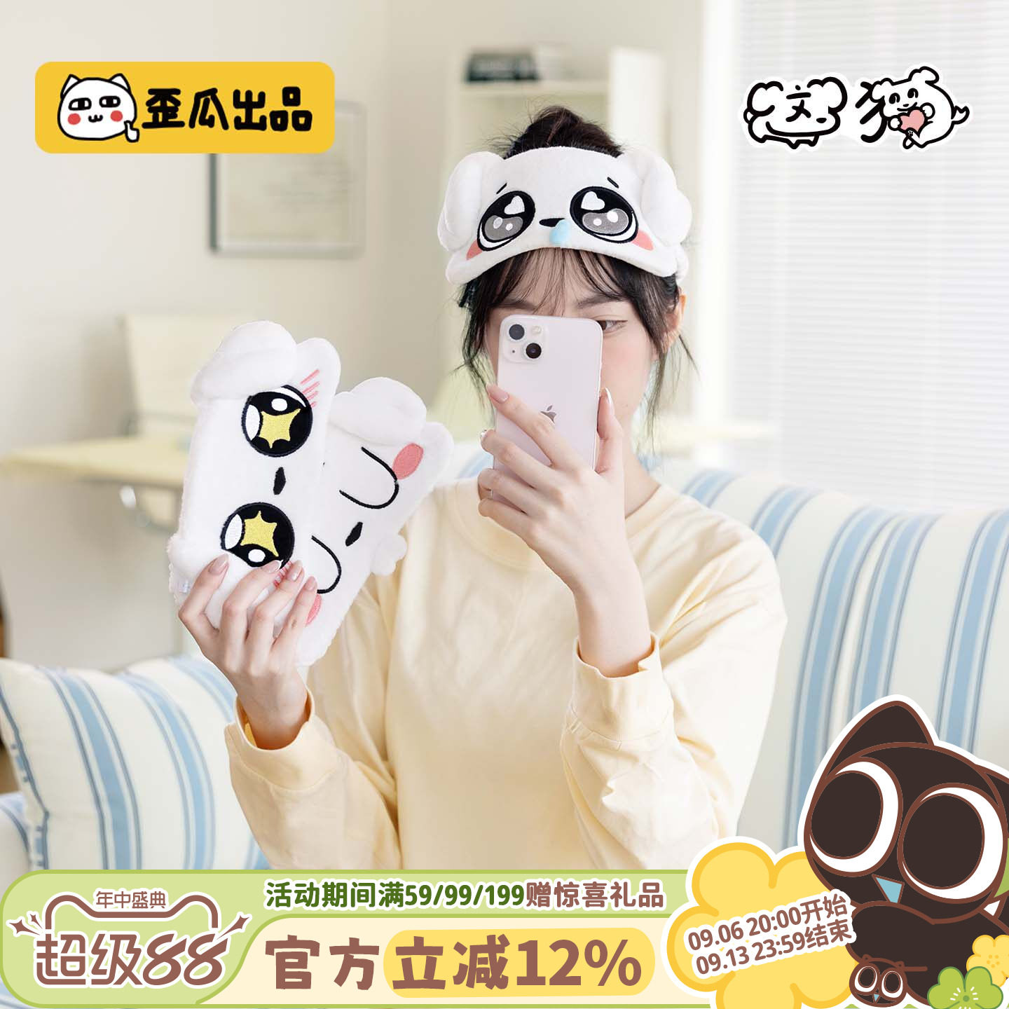 歪瓜出品这狗毛绒眼罩图片