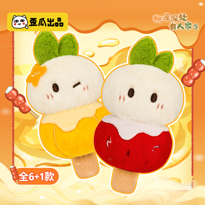 桃源深处有人家 冰糖福萝毛绒挂件盲盒包包挂饰可爱玩偶公仔礼物