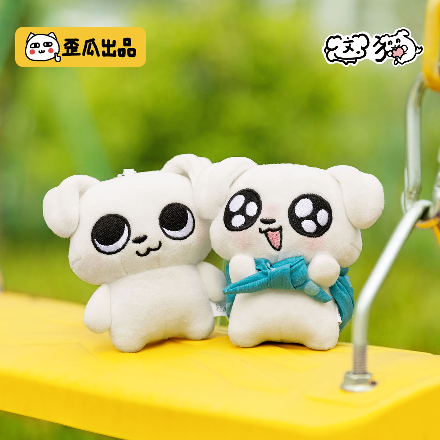 歪瓜出品看着你毛绒玩偶挂件