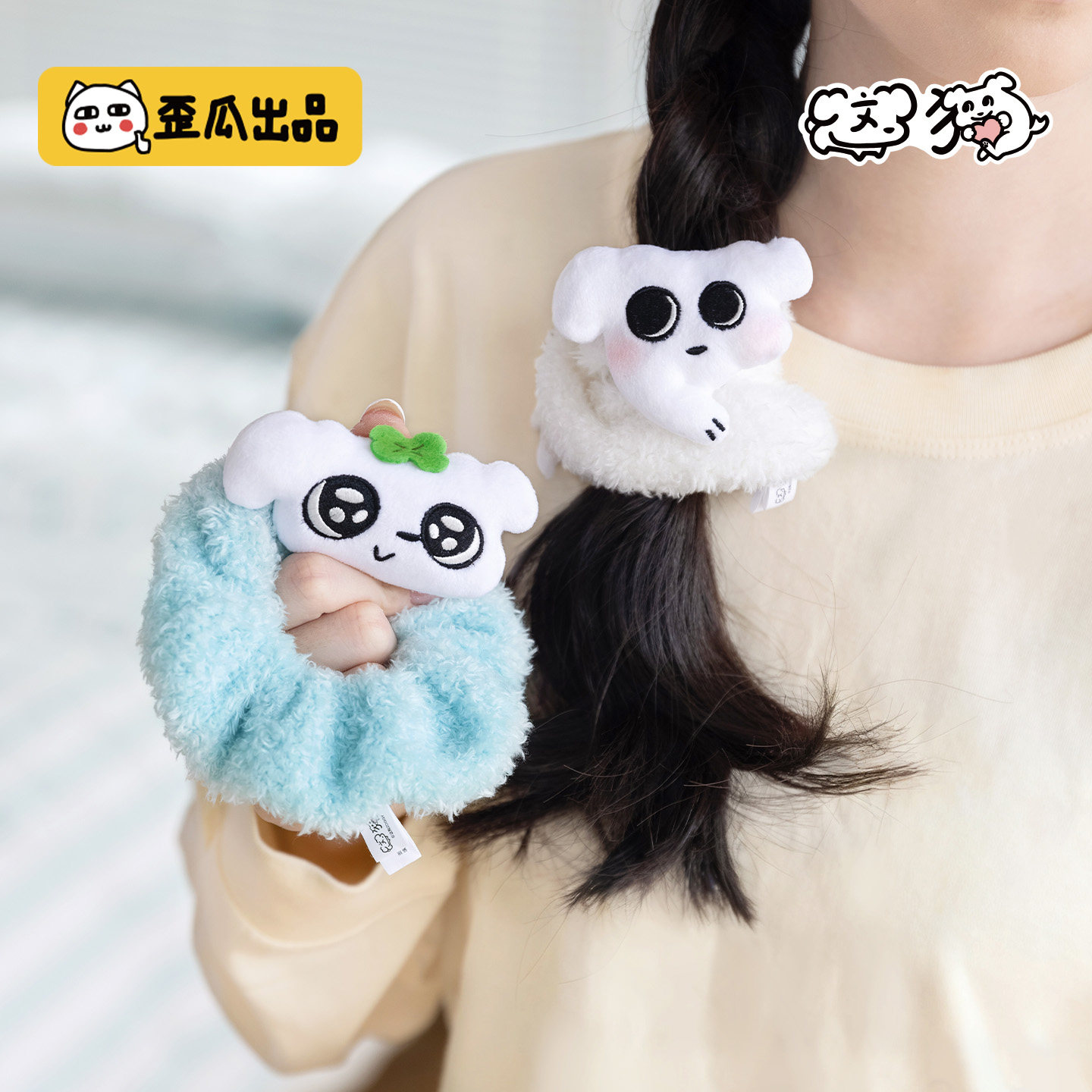 歪瓜出品这狗毛绒发圈束发带图片