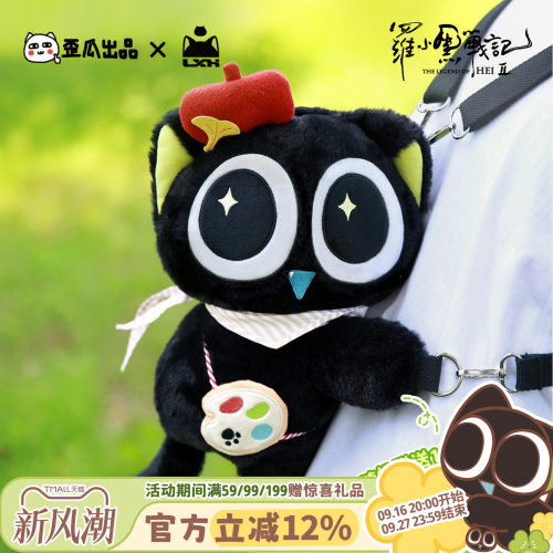 现货！！歪瓜出品罗小黑绒公仔包