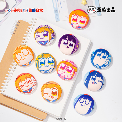 POP子和PIPI美的日常徽章