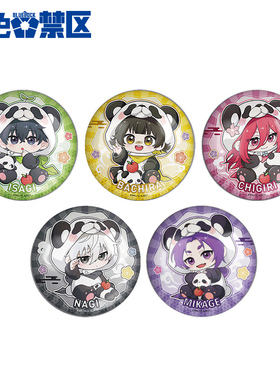 歪瓜出品 蓝色监狱 官方正版熊猫系列75mm吧唧双闪马口铁徽章国谷