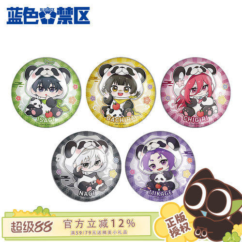 歪瓜出品蓝色监狱75mm马口铁徽章