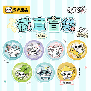 周边 细闪银葱镭射吧唧盲盒正版 歪瓜出品 这狗65mm马口铁徽章盲袋