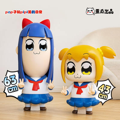 歪瓜出品pop子和pipi美大型手办
