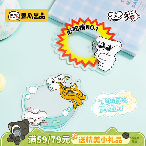 歪瓜出品这狗亚克力透卡套装