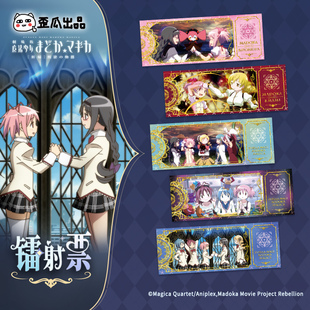 物语官方正版 叛逆 镭射票动漫周边 魔法少女小圆剧场版 歪瓜出品