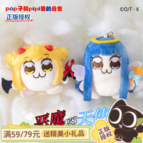 POP子和PIPI美恶魔天使挂件