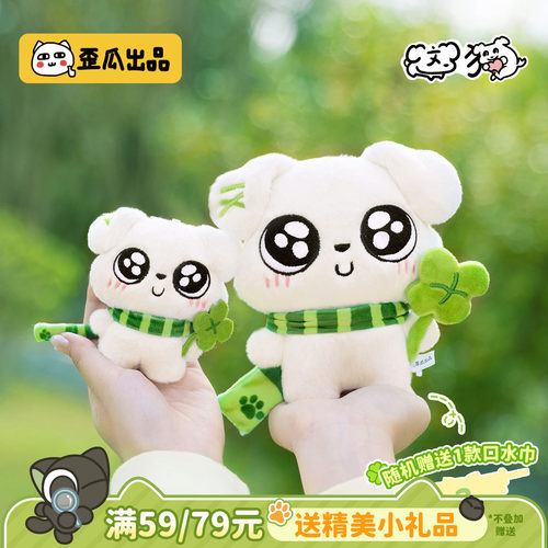 【现货】歪瓜出品四叶草这狗挂件