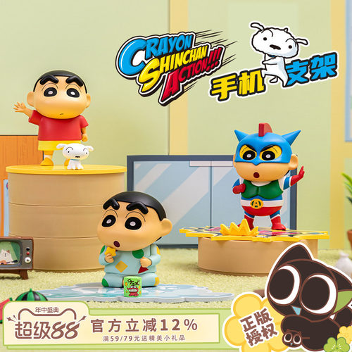 歪瓜出品蜡笔小新正版手机支架