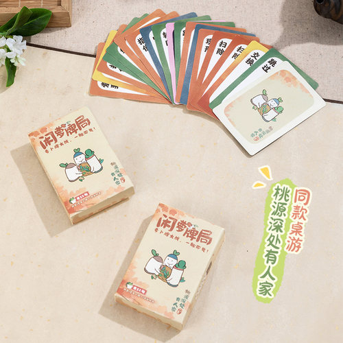 歪瓜出品扑克牌桃源深处有人家