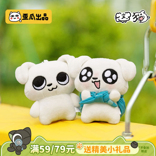 歪瓜出品看着你毛绒玩偶挂件