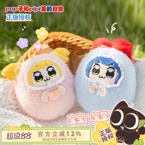 歪瓜出品POP子和PIPI美宝宝挂件