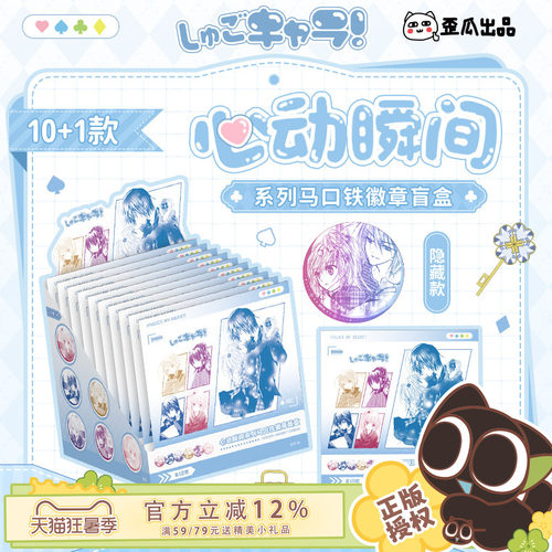 歪瓜出品守护甜心！漫画风吧唧