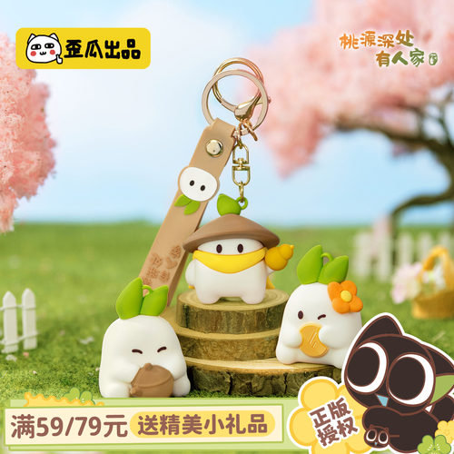 桃源深处有人家 萝萝pvc钥匙扣书包挂件可爱装饰游戏周边立体挂饰