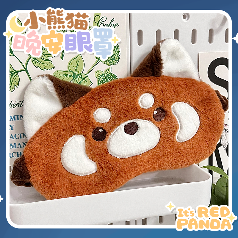 歪瓜出品 都是小熊猫柔软毛绒眼罩可爱卡通少女心情情侣睡眠遮光