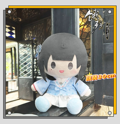 新品饿殍明末千里行属性满穗30cm棉花娃娃同款周边二次一番赏玩偶