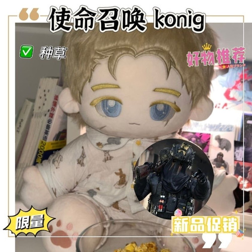 原创使命召唤konig40cm棉花娃娃cod可爱超萌超软玩偶king正品网红