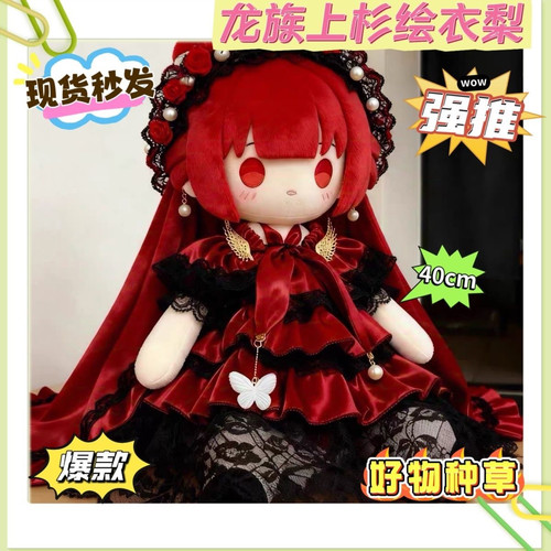 现货秒发龙族属性上杉绘衣梨40cm棉花娃娃同人动漫周边玩偶公仔