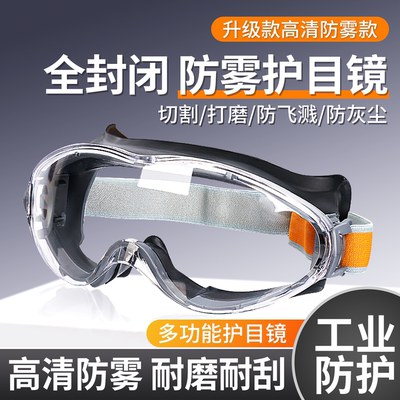 工业切割打磨护目镜防飞溅不起雾