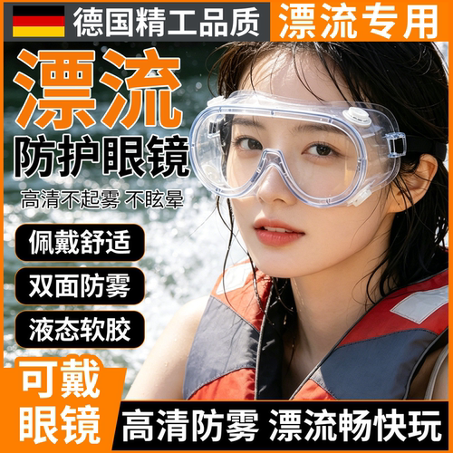 漂流护目镜防飞溅防水防护眼镜打水仗大战神器玩水装备护目镜防水
