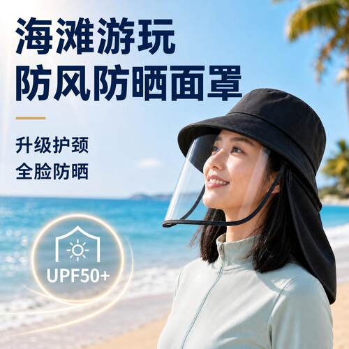 海滩游玩防风防晒防紫外线遮阳帽