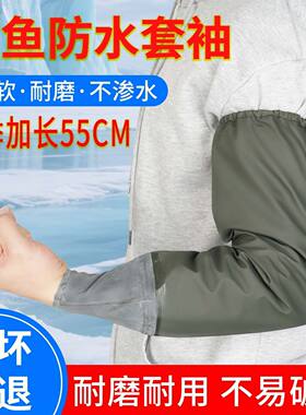 冬季防水袖套长款水产袖套工作防水油杀鱼袖套卖鱼卖海鲜专用袖套