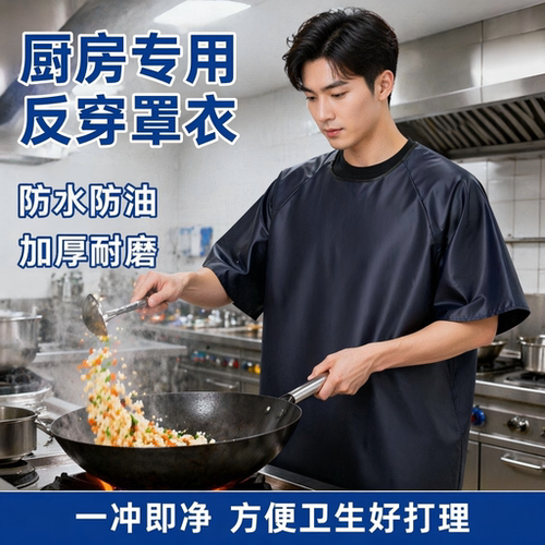 厨房专用反穿罩衣防水污防油溅加长加厚耐磨透气免洗水产餐饮围裙