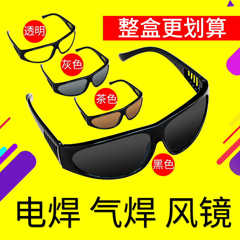 电焊护目镜气焊眼镜焊工专用黑色
