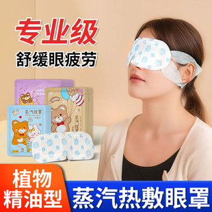 一次性蒸汽眼罩缓解眼睛疲劳热敷学生叶黄素发热睡眠遮光护眼加热