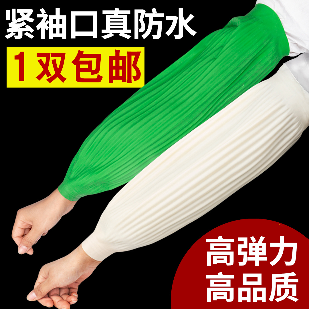 乳胶防水套袖橡胶工作